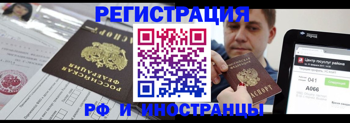 регистрация в Котовске