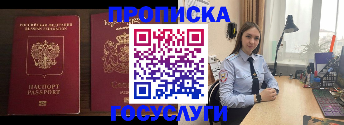 прописка 2025 в Котовске