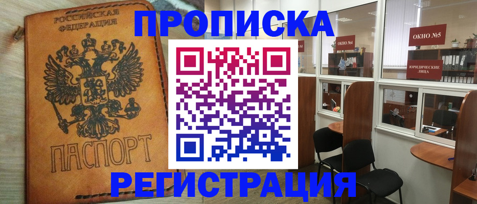 временная регистрация законно в Котовске