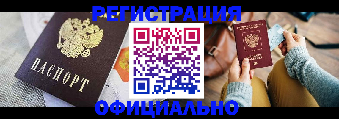 временная регистрация надежно в Котовске