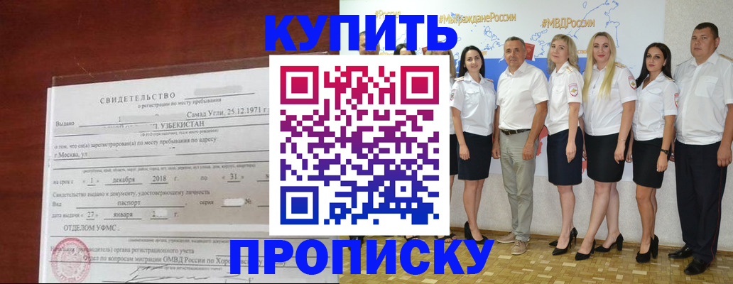 прописка для работы в Котовске