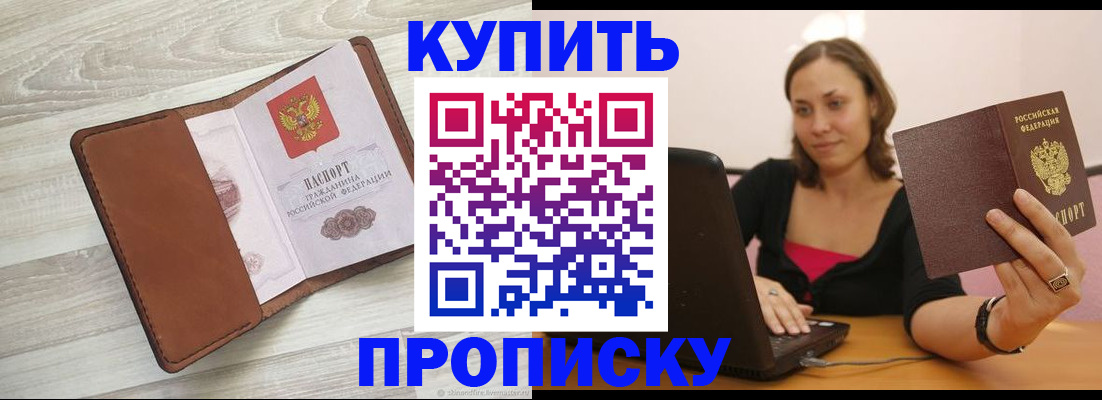 временная прописка в Котовске