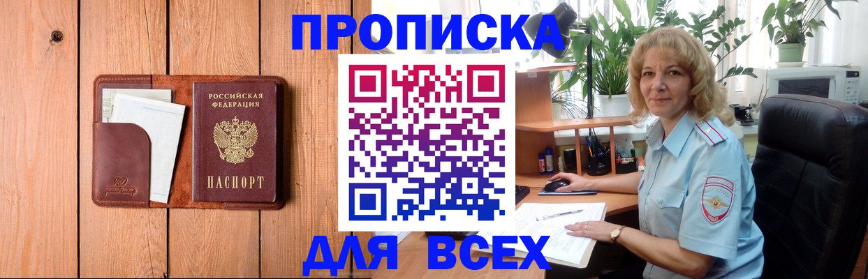 прописка от собственника в Котовске