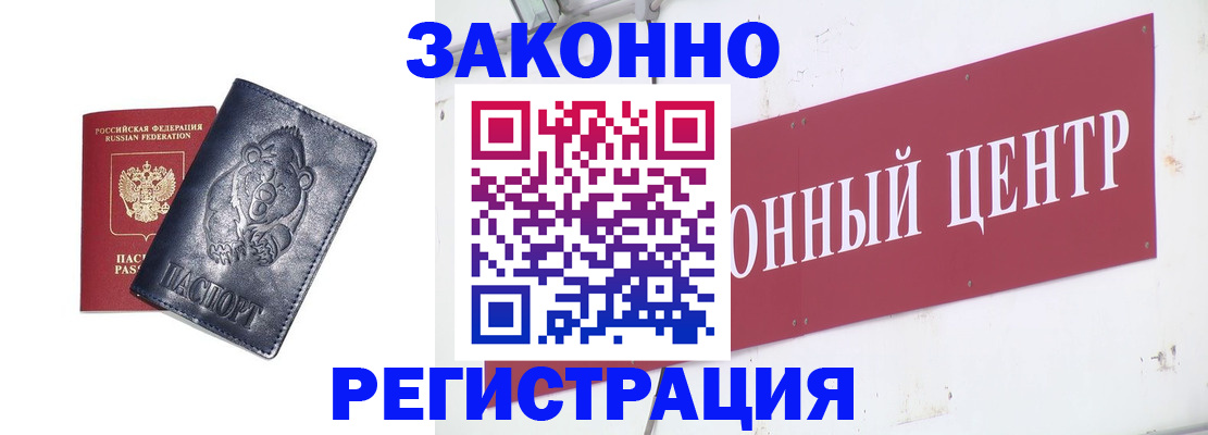 прописка в Котовске