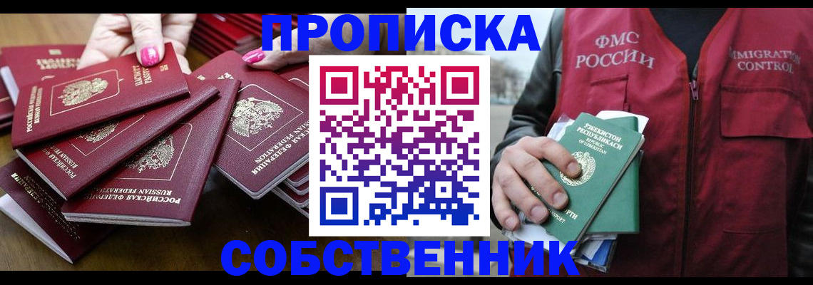 временная регистрация поиск в Котовске