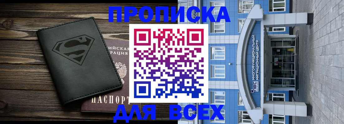 прописка от собственника в Котовске