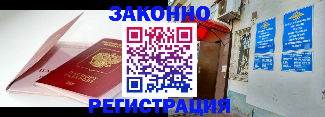 прописка гарантия в Котовске